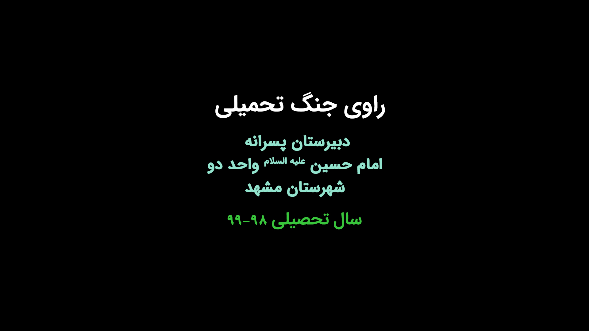 حضور راوی جنگ